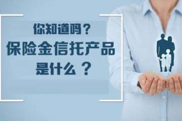 保险金信托燃爆会成为高净值客户“标配”吗？